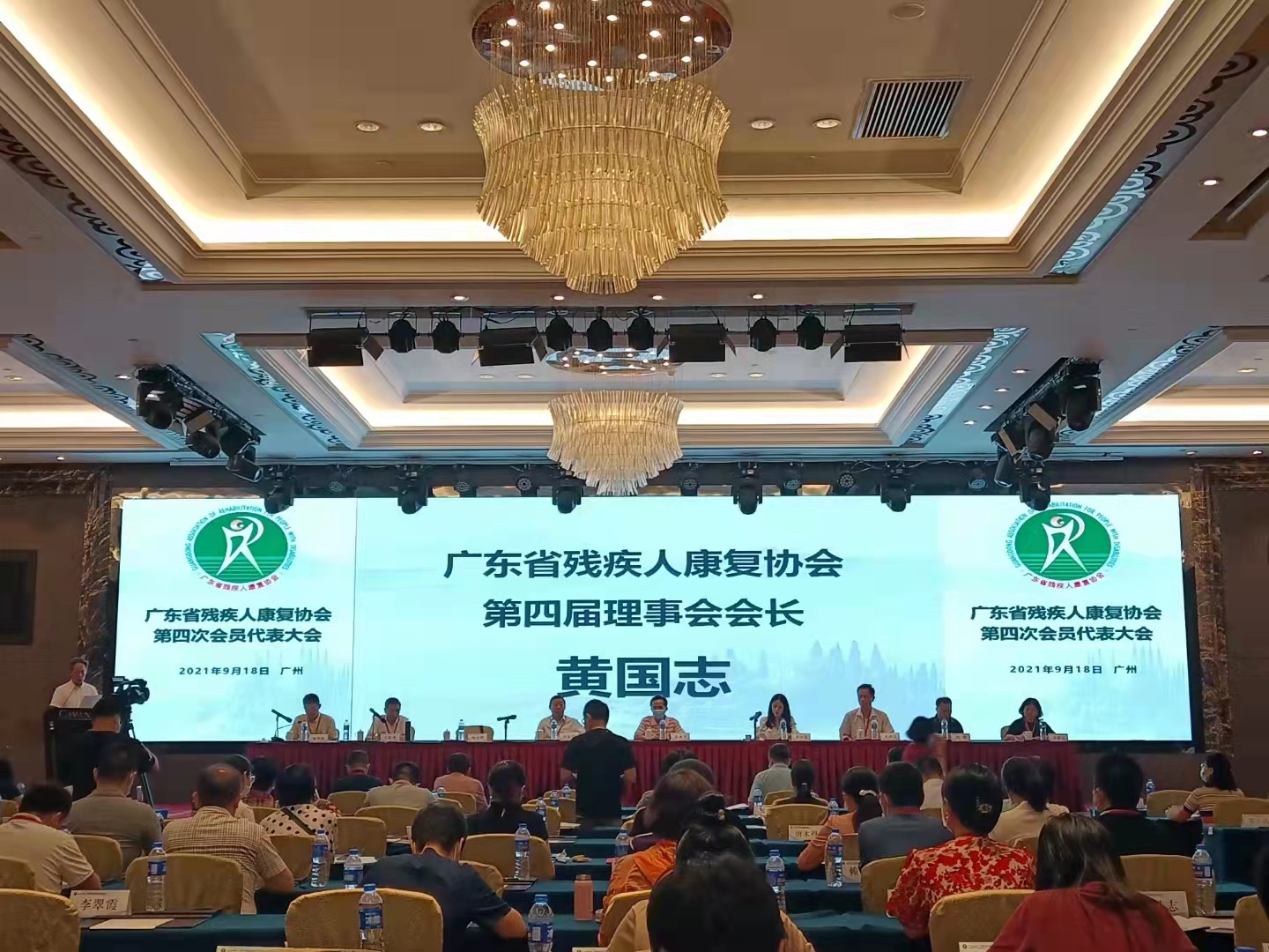 参加广东省残疾人康复协会活动(20210918)